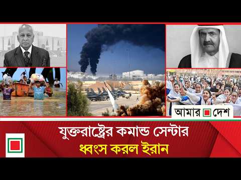 মিড ডে নিউজ: একযোগে মার্কিন মিত্র ৫ দেশের যেসব স্থাপনায় ভয়া’বহ হা/ম/লা চালাল আইআরজিসি | Amar Desh