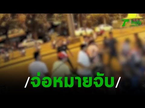 จ่อหมายจับโจ๋อ่างทองยกพวกตะลุมบอนคาห้องฉุกเฉิน | 11-11-62 | ข่าวเช้าไทยรัฐ