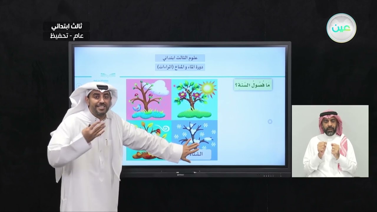 دورة الماء والمناخ ( اثراءات ) - العلوم - ثالث ابتدائي