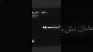 في الضلمة دي اتولدت 🥹💔