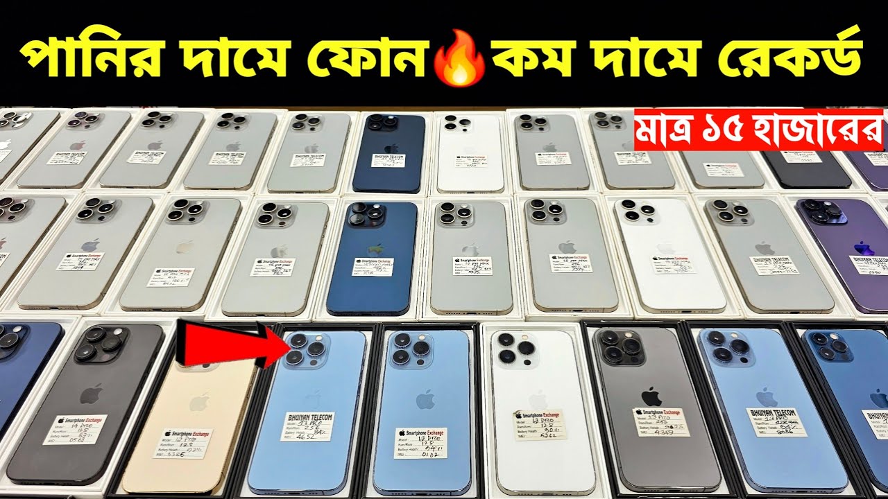 Used iPhone Price in Bangladesh🔥 Used iPhone Price in BD 2026🔥 Second Hand Phone✔Used Mobile Price