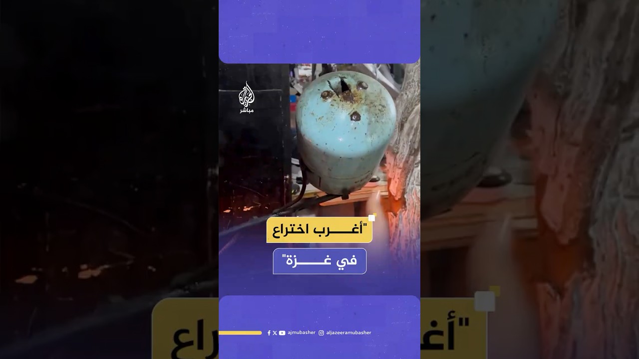 شاب غزاوي يبتكر طريقة لإشعال النار في ظل انعدام الوقود والغاز الطبيعي في القطاع