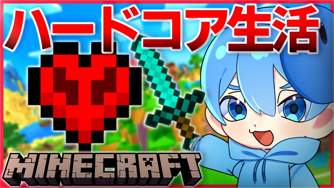 マイクラハードコア#4【横型】