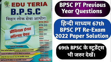 67th BPSC PT Re-Exam 2022 Question Solutions|BPSC 67th PT Re-Exam 2022 Questions Discussion.
