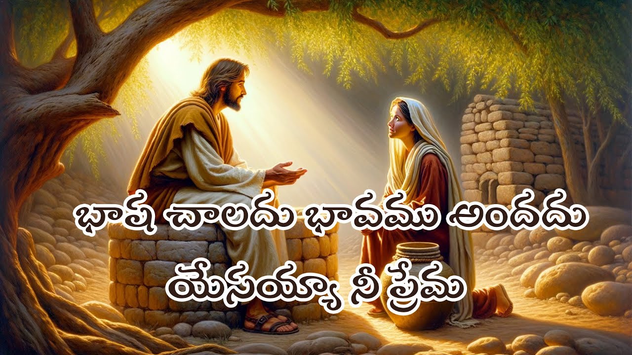 Language is not enough meaning is not reached Bhaasha Chaaladhu  Telugu Christian Songs  Christian Music 