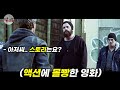 액션에다 모든 걸 쏟아부은 넷플릭스 오리지널 액션 영화 [영화리뷰 결말포함]