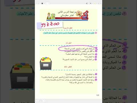 مراجعة الدرس صفحة 22 احياء الأول متوسط المنهج الجديد 4