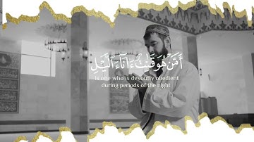 2021 MOHAMED ABDO SURAT AL-ZUMAR - سورة الزمر قريباً | محمد عبده