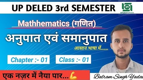UP D.EL.ED 3rd semester Maths 2025। Ratio and proportion।डीएलएड गणित अनुपात & समानुपात #deled3rdsem
