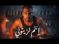 Lazitouni إنتم لز يتوني Clip Officiel