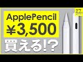 3000円台でApplePencilの代用になる!?遅延なしズレなしのKINGONEスタイラスペンを紹介【iPad第8世代】