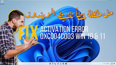 كيفية إصلاح خطأ التنشيط 0xC004C003 على ويندوز Activation Error 0xC004C003 on Windows