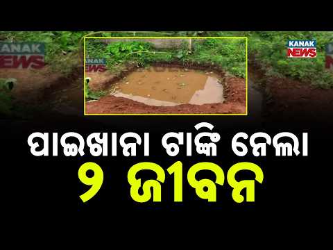 Koida Tragedy | Two Siblings Die After Falling Into Water-Filled Pit