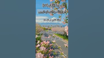 سورة الأنعام الآية ١٣٣