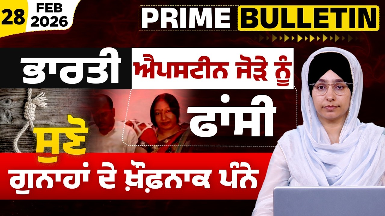 Indian Epstein couple | UP Case | PRIME BULLETIN- 92 | THE KHALAS TV