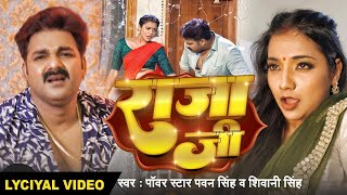 #Video | #Pawan Singh | राजा जी | Raja Ji | #Shivani Singh | Aastha Singh | Bhojpuri Hit Song