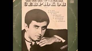 В. Дикусаров. Скерцо. Н. Севрюков