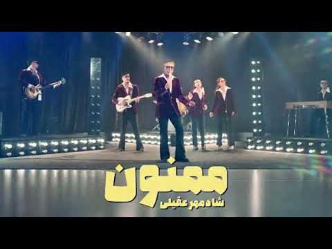     شادمهر عقیلی ممنون