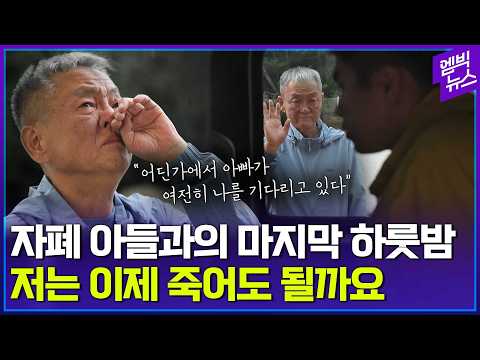 [True Story Exploration Team] "See you again!" A terminally ill father's final farewell to his au...