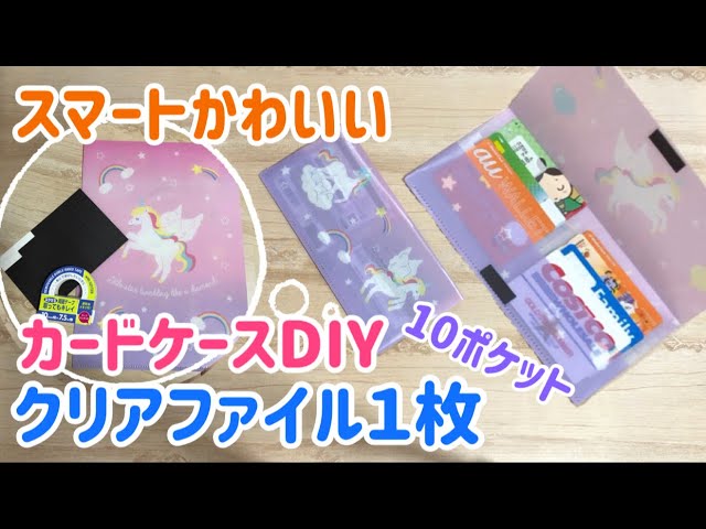 How To Make A Card Case Holder Youtube