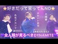 【BTS 日本語字幕】DYNAMITEが好きすぎて辛いのよ❕❕❕🙂💜