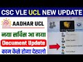 CSC UCL New Update Today | CSC UCL Aadhar Document Update Live | CSC UCL New Options Add