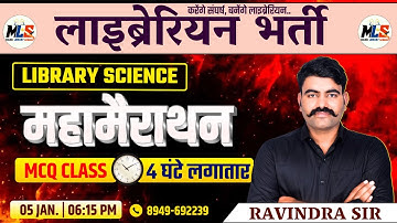 महा मैराथन | LIBRARY SCIENCE | MCQ CLASS | By:- Ravindra Sir #librarian #libraryscience