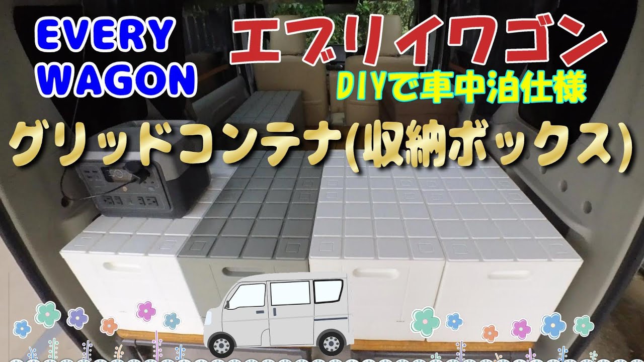 ★★エブリィ専用／車中泊／キャンプ／収納／引き出し／フラット 楽天市場】SHINOBI プラス空間 エブリイ エブリイワゴン 専用