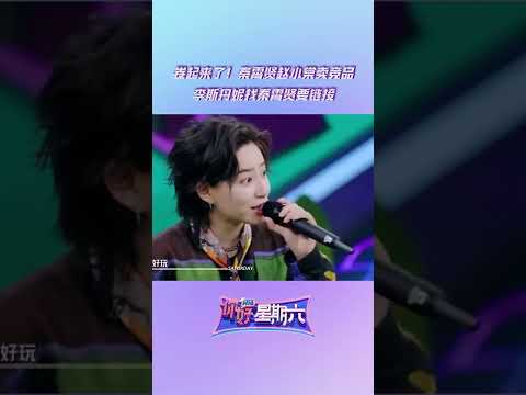 卷起来了！秦霄贤赵小棠开始抢生意！李斯丹妮被种草现场要链接！ 《你好，星期六》Hello,Saturday丨MangoTV