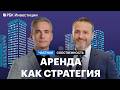 Как заработать на аренде? Аренда на рынке жилой и коммерческой недвижимости. Склады, ГАБ