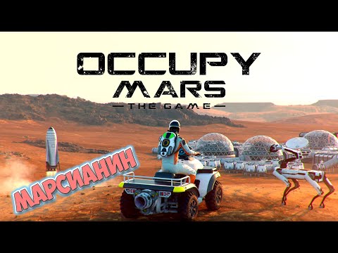 Occupy Mars The Game - Самая технологичная игра про Марс ( первый взгляд - релиз )