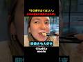 「もう帰りたくない！」 日本の朝食に感動する外国人 #海外の反応 #外国人の反応 #日本 #shorts