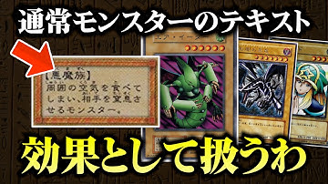 【遊戯王】通常モンスターのテキストを効果扱いしたら最強すぎたｗｗ【昔のカードでデュエル/対戦動画】
