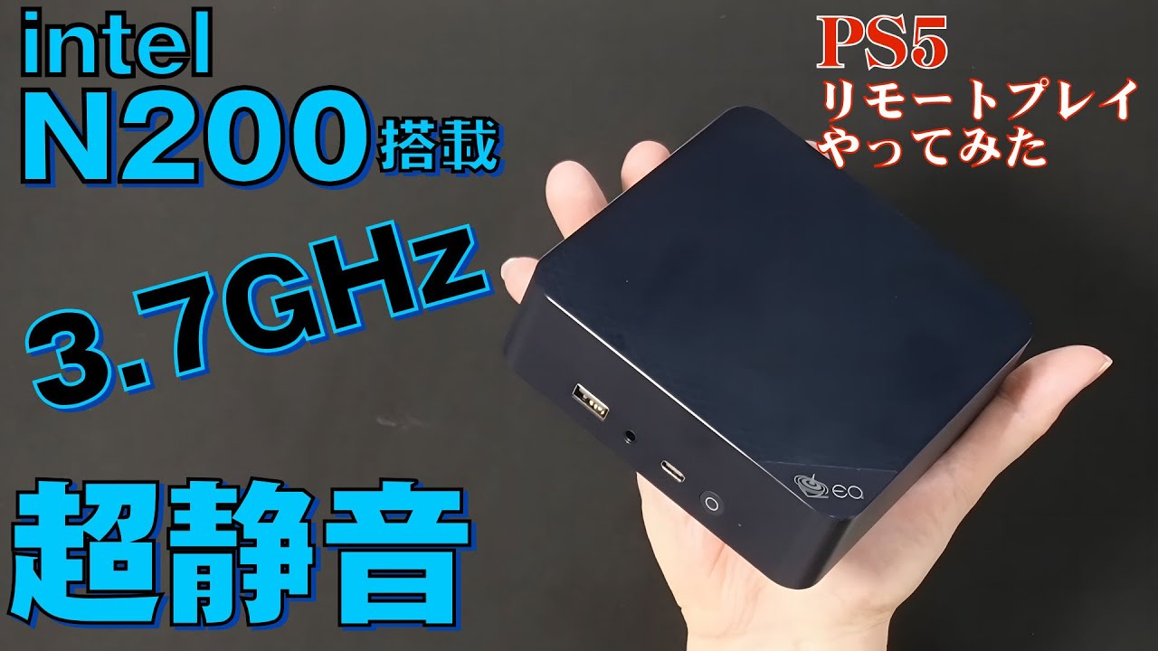 intel N200搭載 格安 静音 快適 ミニPC Beelink EQ13 - YouTube