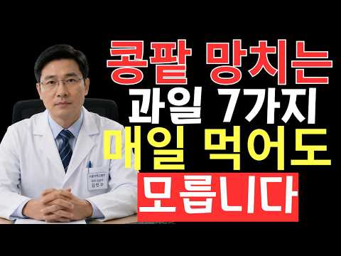 신장이 약하다면 절대 모르고 먹지 마세요! 꼭 피해야 할 과일 7가지와 추천 과일 5가지 | 시니어생활