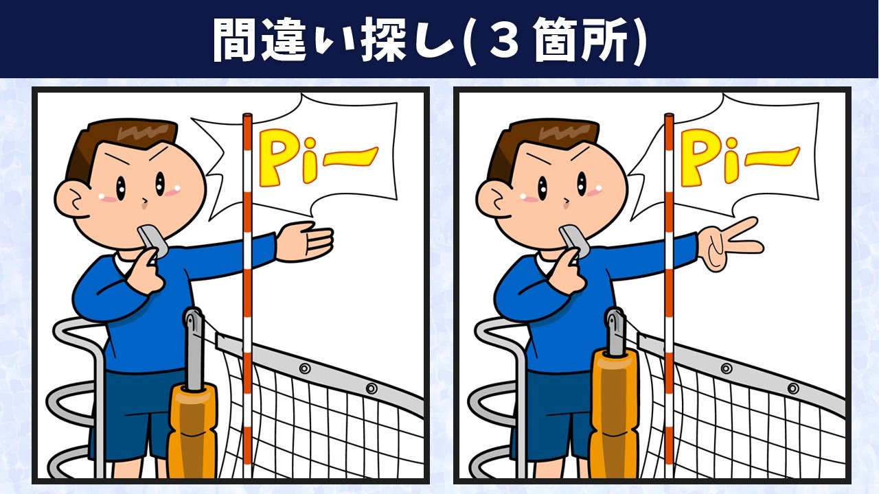 Spot the 3 Differences | Illustration Version #632 - YouTube