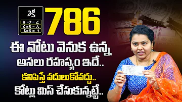 Meery Matha : 786 Currency Note | Secret and source of 786 Number | Money Management | MC