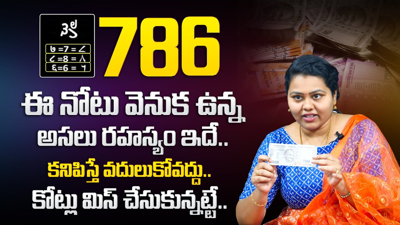 Meery Matha : 786 Currency Note | Secret and source of 786 Number | Money Management | MC