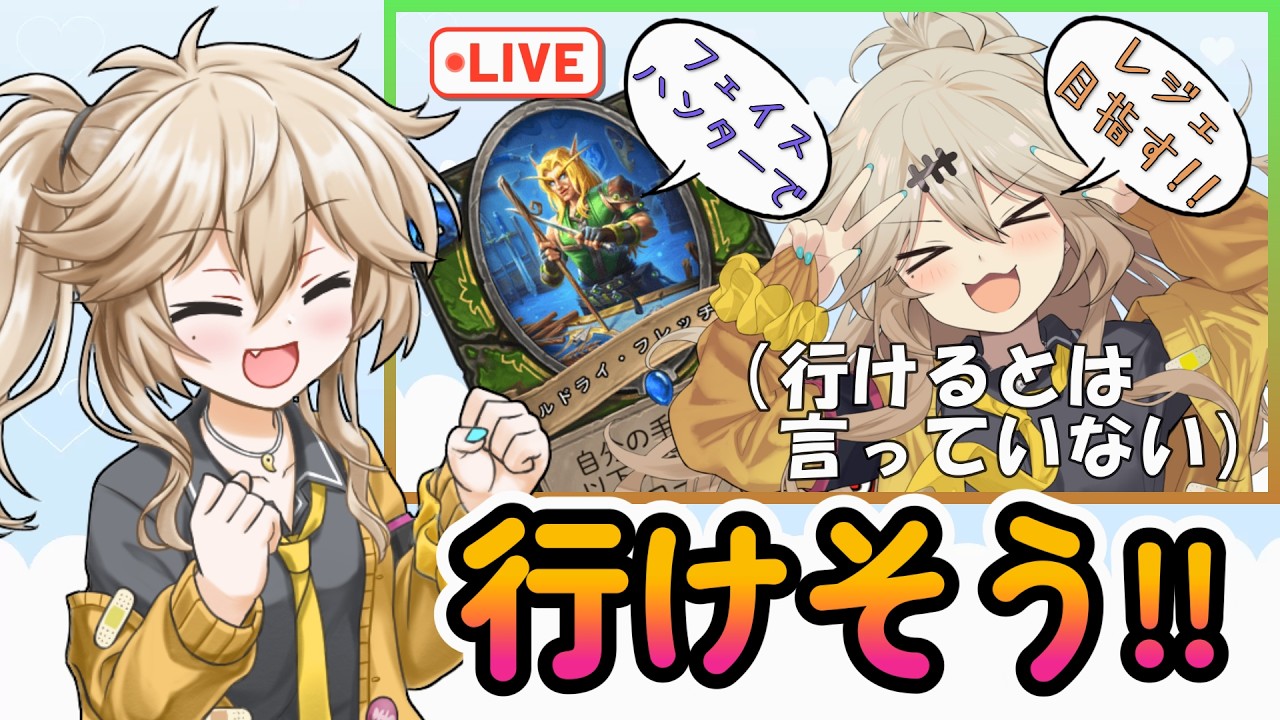 【配信切り抜き】平均勝利ターン6.1！これが最速のフェイスハンター！あと新カードレビュー！【ハースストーン】