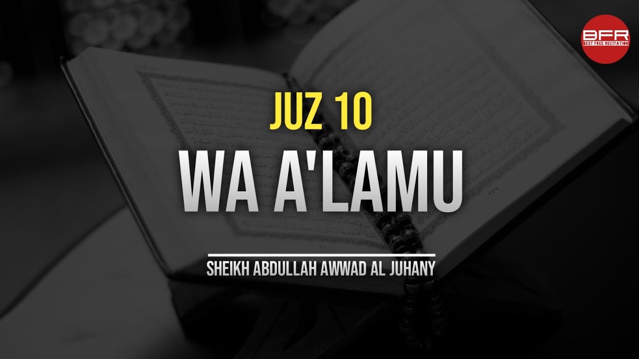 Juz 10 | Wa A'lamu | Sheikh Abdullah Awwad Al Juhany | Best free recitation | BFR |