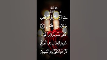 سورة غافر حم تنزيل الكتاب من الله العزيز العليم غافر الذنب وقابل التوبة الاية ١ آلى الآيه ٣