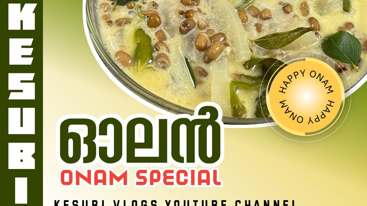 ഓലൻ how to make olan onam recipe YouTube