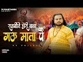 राजनीति होरी बाबा गऊ माता पै ( Official Video ) Singer PS Polist Bhole Baba Song | Haryanvi Song