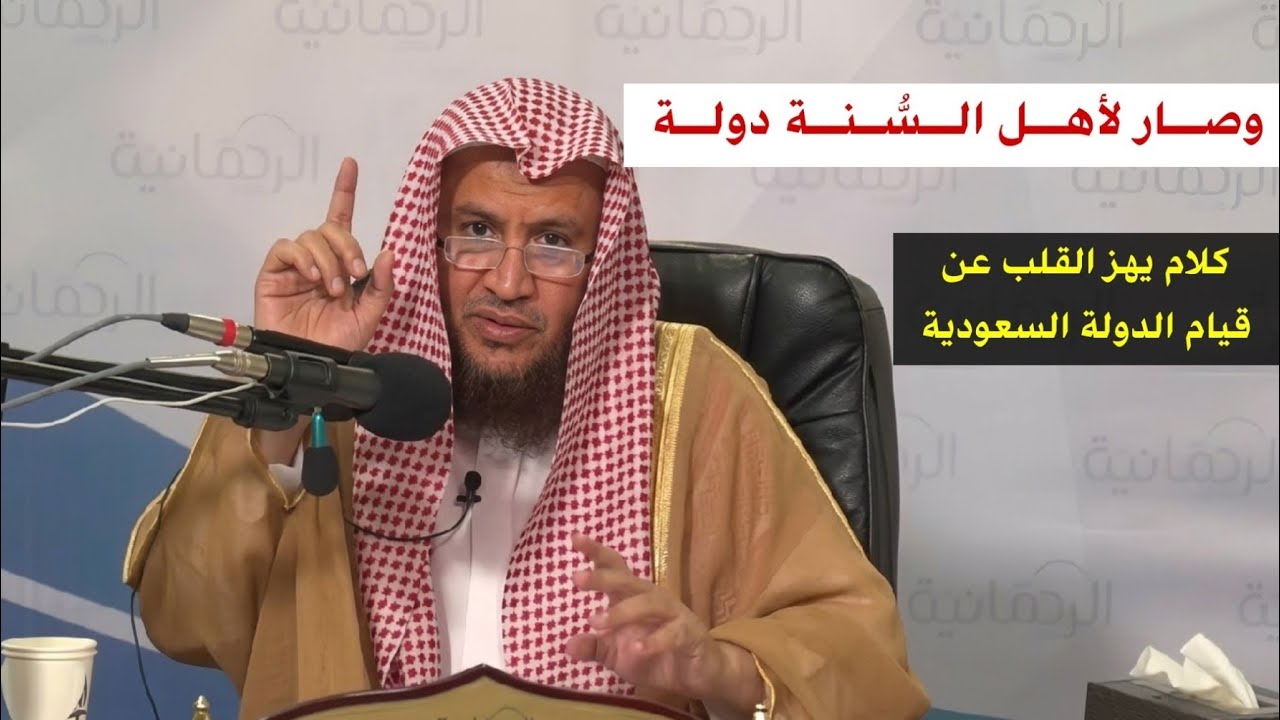 وصـار لأهــل الـــســنـــة دولـــة ، كلام يهز قلب كل سني عن قيام الدولة السعودية | عبدالله العبيلان