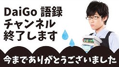 Daigo語録 メンタリストdaigo切り抜き