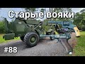 Дальнобой Америка #88. Старые вояки