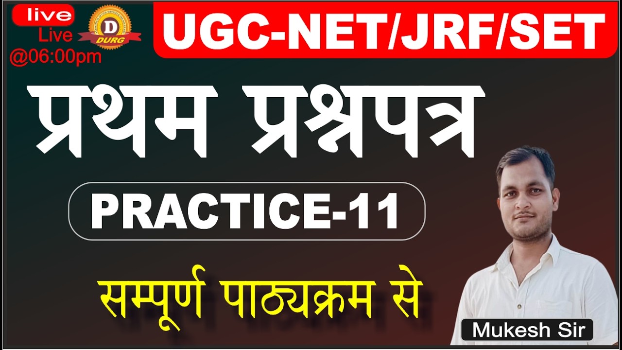 UGC NET First Paper Practice - 11। शिक्षण नेट प्रथम प्रश्नपत्र । UGC NET BY: Mukesh Sir