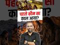 From Paleolithic Age to Democracy #historytimeline #rashistory #ras2026 #mahendrasir