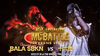 【BALA SBKN VS 十六夜】一回戦 LEGALIZE MC BATTLE YOKOHAMA STAGE2(7.18)