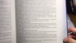 Жюль Верн «Таинственный Остров» 27 часть. Book👍🏼еды.